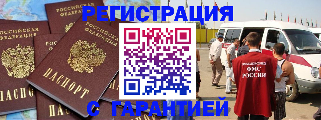 временная регистрация в квартире в Кашире