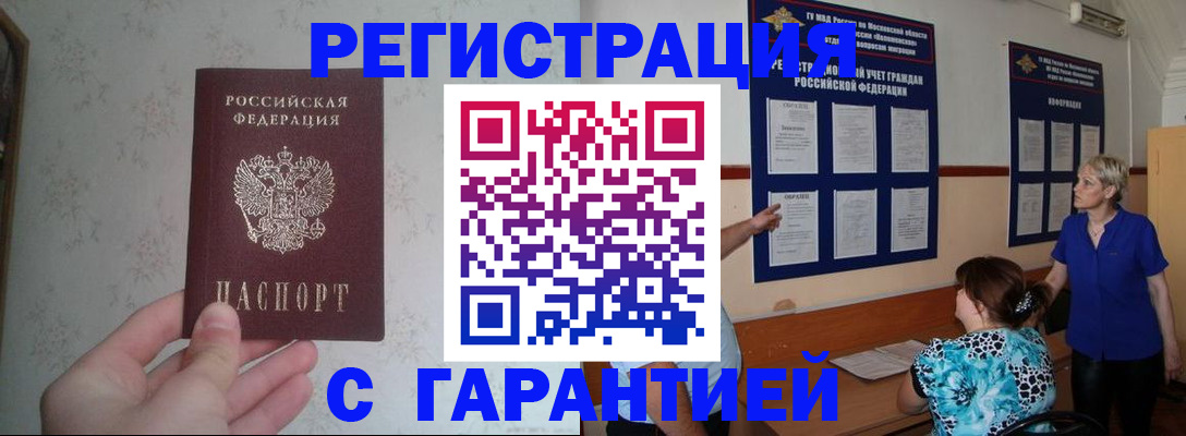 прописка в Кашире