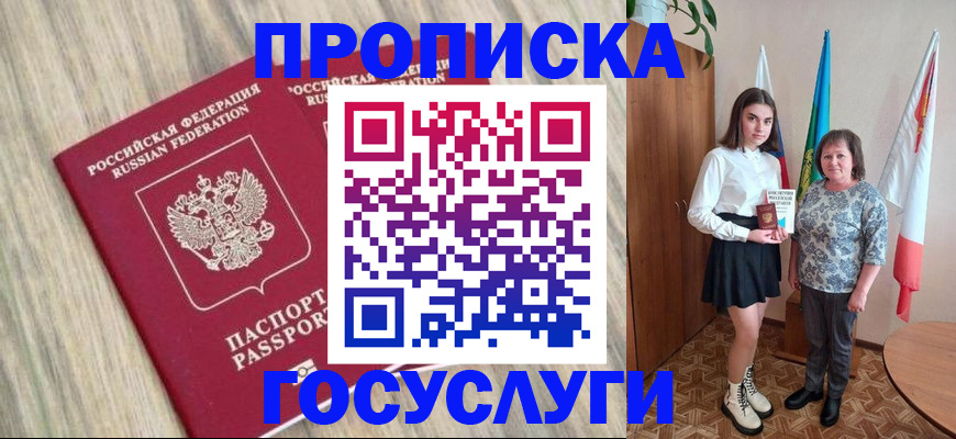 временная прописка в Кашире
